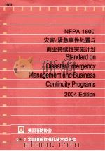 灾害/紧急事件处置与商业持续性实施计划（ PDF版）