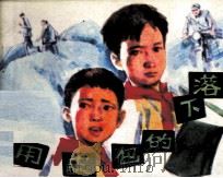 军用皮包的下落（1986 PDF版）