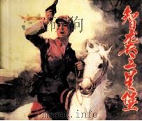 智袭三星堡（1982 PDF版）