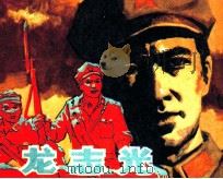 龙志光（1982 PDF版）