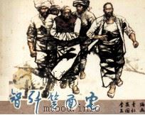 智歼笑面虎（1985 PDF版）