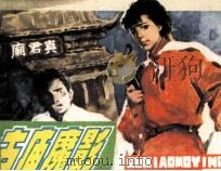 古庙魔影（1985 PDF版）