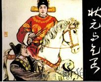 状元与乞丐（1984 PDF版）