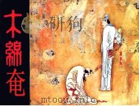 木绵庵（1983 PDF版）