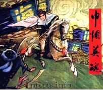 巾帼英雄（1983 PDF版）