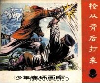 枪从背后打来（1988 PDF版）
