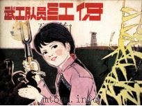 武工队员红伢（1982 PDF版）
