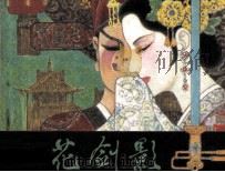 宫花剑影（1984 PDF版）