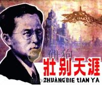 壮别天涯（1984 PDF版）