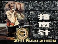 指南针 1984 PDF电子版封面 808113729 文思嘉编