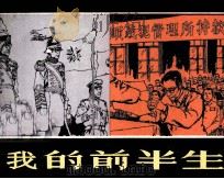 我的前半生（1982 PDF版）