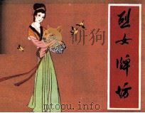 烈女牌坊（1984 PDF版）
