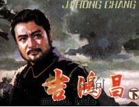 吉鸿昌  下（1982 PDF版）