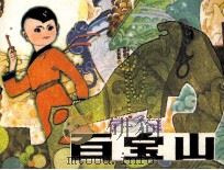 百宝山 1985 PDF电子版封面 81610006 石启忠编