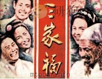 三家福（1984 PDF版）