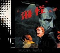 海怪之谜（1984 PDF版）