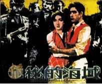 科学幻想故事  诡秘的海域（1982 PDF版）