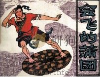 会飞的蒲团（1983 PDF版）