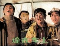 相逢在车上（1984 PDF版）