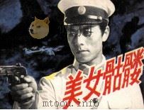 摄影连环画  美女骷髅（1984 PDF版）