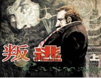 叛逃 上（1982 PDF版）