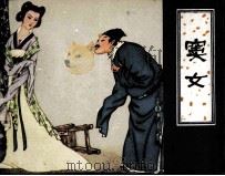 窦女（1981 PDF版）