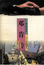 邓肯传（1998 PDF版）