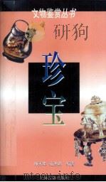 珍宝（1998 PDF版）
