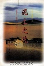 泥土之魂（1995 PDF版）
