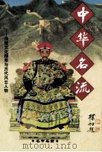 名帝名君（1997 PDF版）