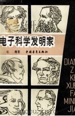 电子科学发明家（1996 PDF版）