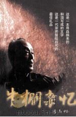 牛棚杂忆（1999 PDF版）