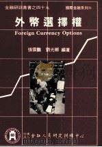外币选择权（ PDF版）