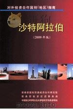 沙特阿拉伯  2009年版（ PDF版）