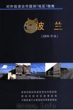 波兰  2009年版（ PDF版）