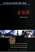 圭亚那  2009年版（ PDF版）