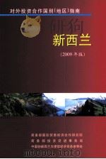 新西兰  2009年版（ PDF版）