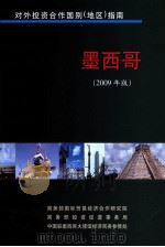 墨西哥  2009年版（ PDF版）