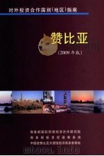 赞比亚  2009年版（ PDF版）
