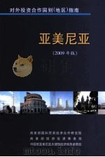 亚美尼亚  2009年版（ PDF版）