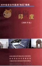 印度  2009年版（ PDF版）