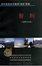 智利  2009年版（ PDF版）