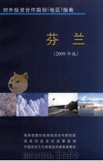 芬兰  2009年版（ PDF版）