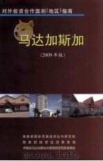 马达加斯加  2009年版（ PDF版）