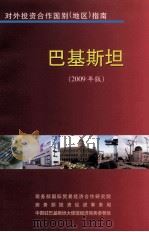 巴基斯坦  2009年版（ PDF版）
