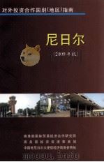 尼日尔  2009年版（ PDF版）