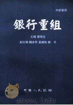 银行重组（ PDF版）