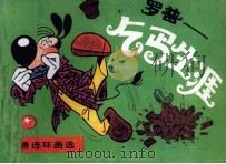 罗普  乞丐生涯（1987 PDF版）