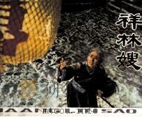 祥林嫂（1979 PDF版）