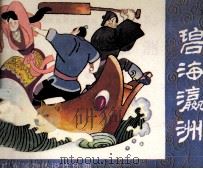 碧海瀛洲（1984 PDF版）